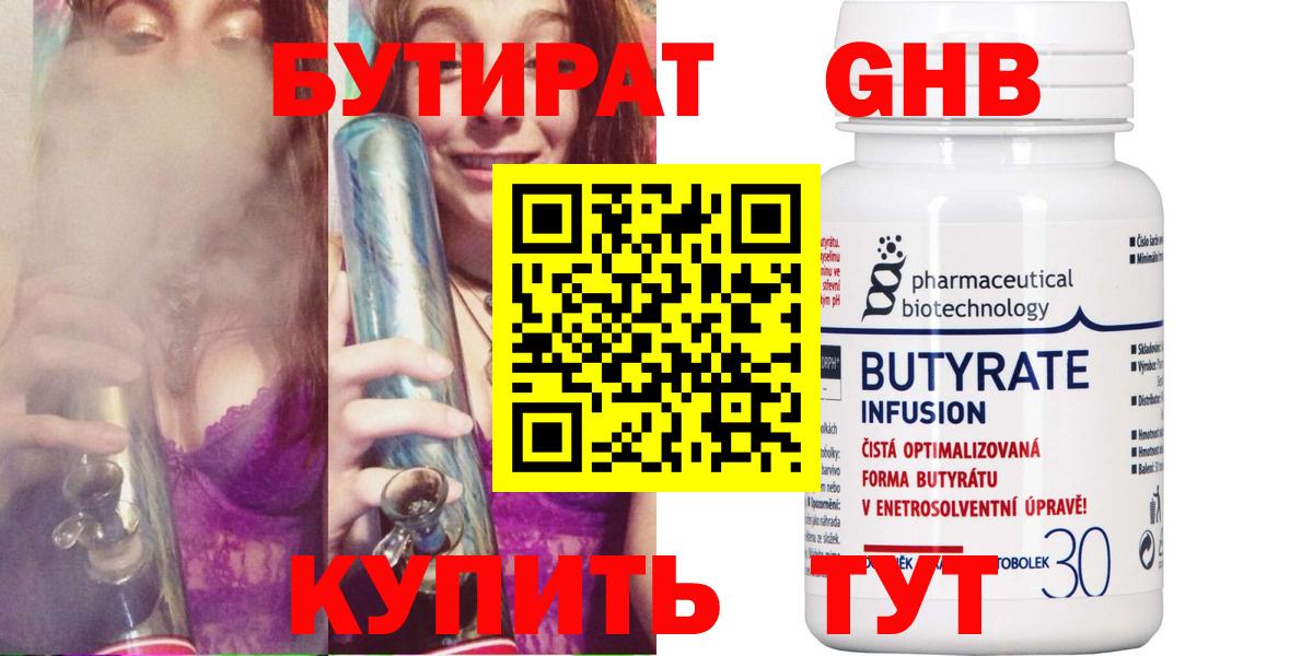 Бутират  БУТИРАТ оксана  Вход с VPN  Новосибирск 
