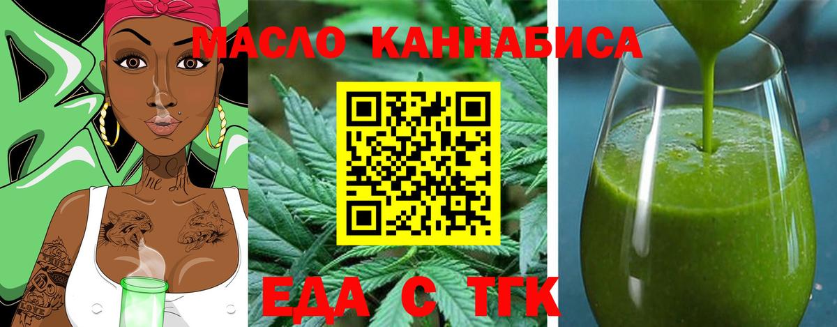 Еда ТГК марихуана Новосибирск