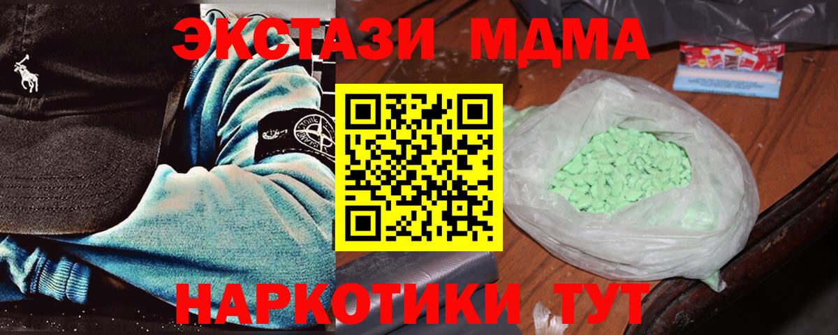 МДМА crystal  МДМА молли  MDMA  Вход с VPN  Новосибирск 
