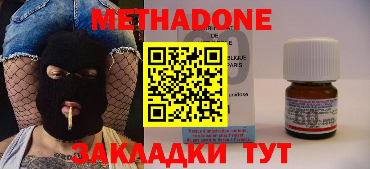 МЕТАДОН кристалл Новосибирск