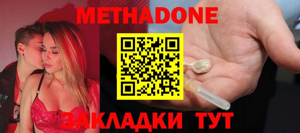 mega ССЫЛКА  Метадон кристалл  Вход с VPN  Новосибирск 